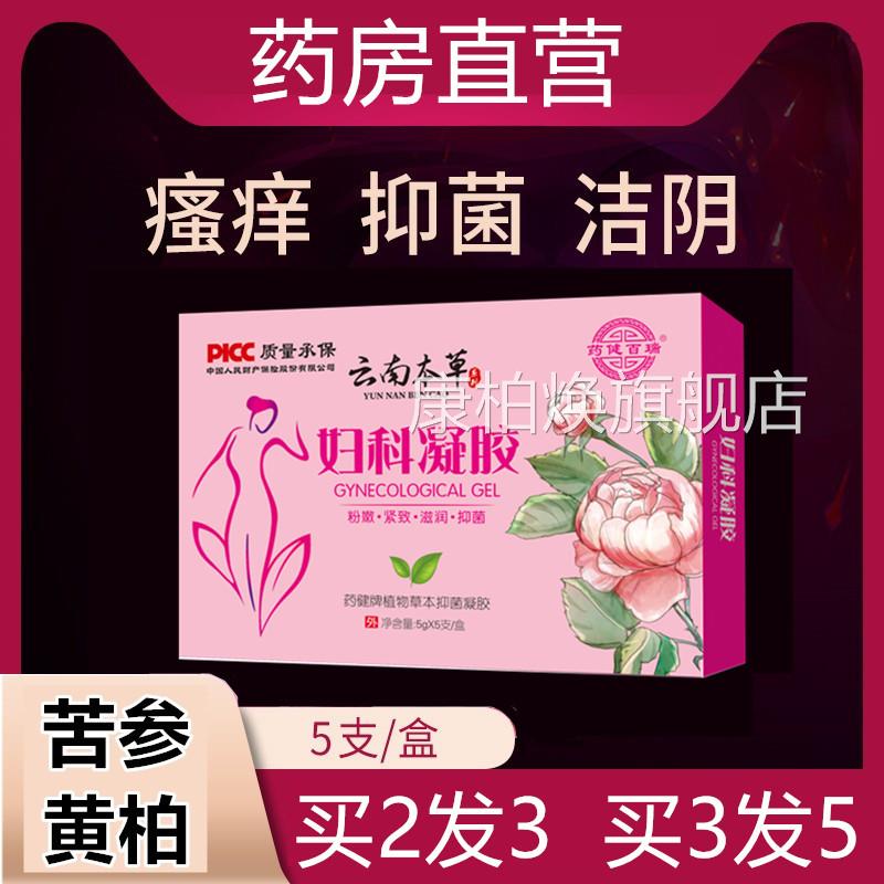阴唇两侧瘙痒女大两边痒非膏正品肿凝胶炎妇科止药痒红肿外阴小WY