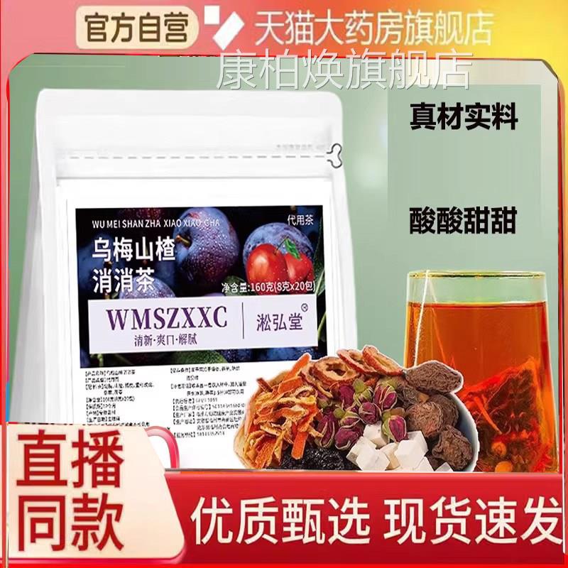 淞弘堂乌梅山楂消消茶玫瑰陈皮桑葚材实料官方真旗舰店正品6eq康