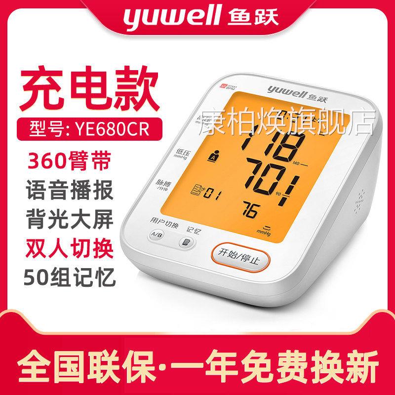 电子压计YE680CR臂压式准确量家用电动可充电高 配件康柏焕旗舰店