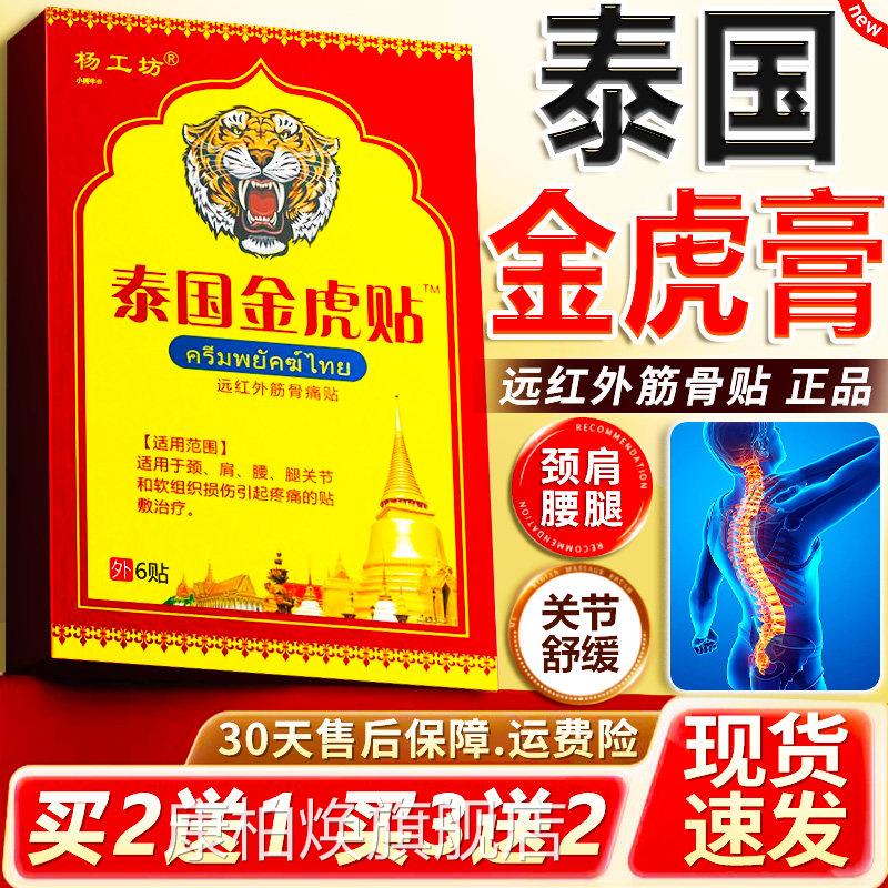 泰国金虎贴膏官方旗舰店正品膏腰腿颈肩正金老虎膏贴原装品6贴/盒