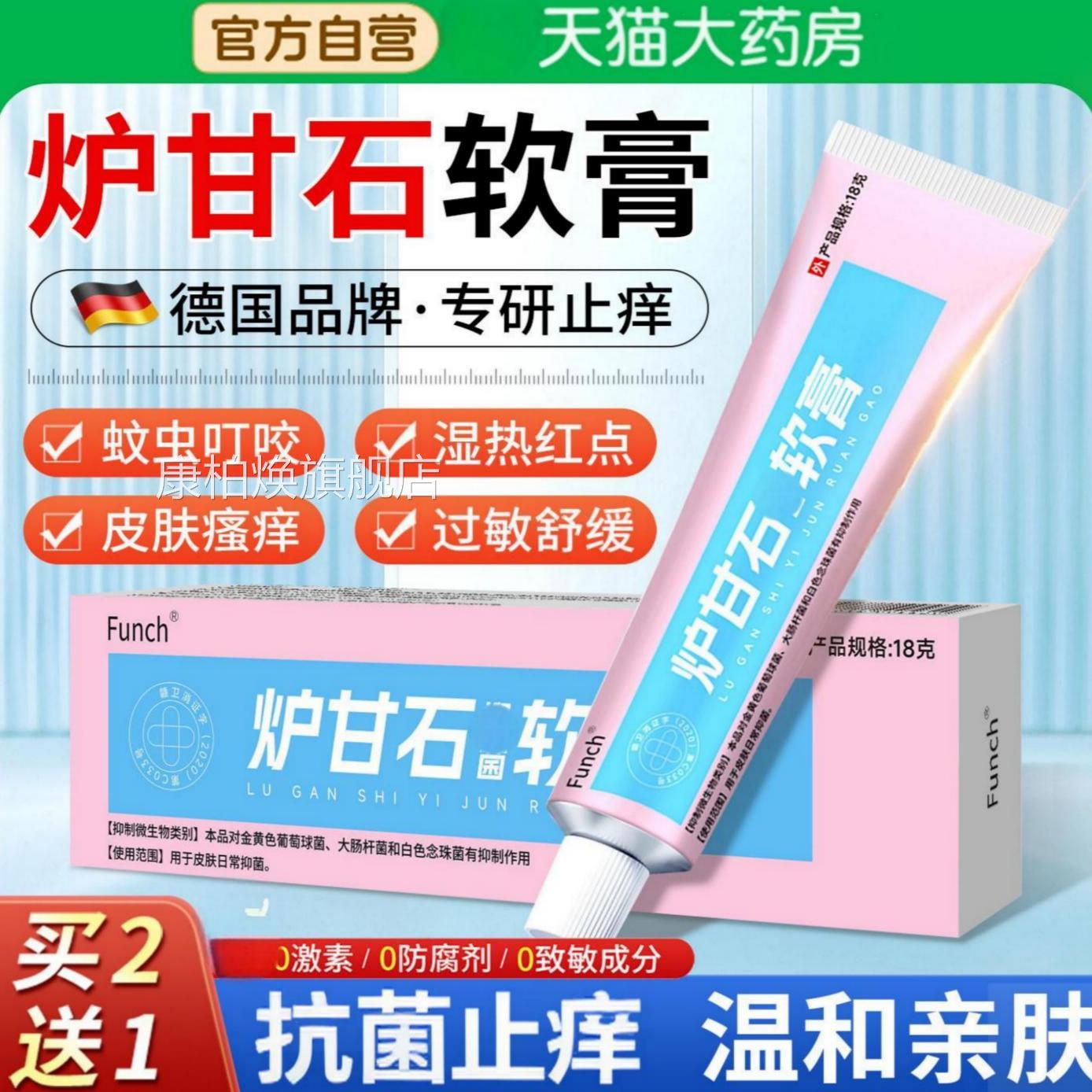 炉甘石舒缓膏湿热红敏婴儿用宝用宝倍舒缓专抗菌止痒根乳膏外正品