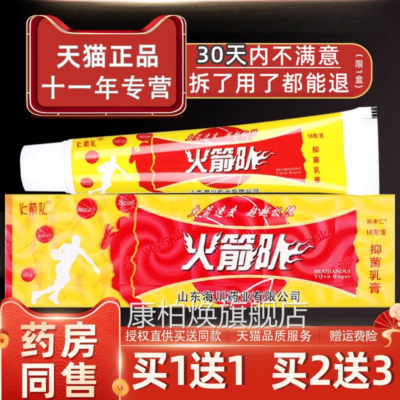 【认准官正品】火箭队草本抑方菌乳膏原江西海川药业旗舰店软膏z