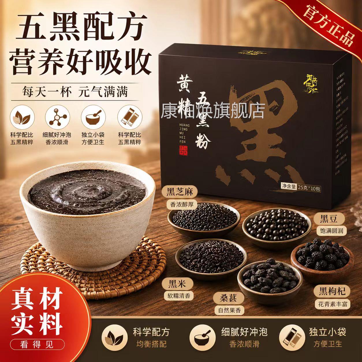 御济仁黄精五黑粉九蒸九晒官方旗舰店正品营养饱腹药早餐代餐1AZ