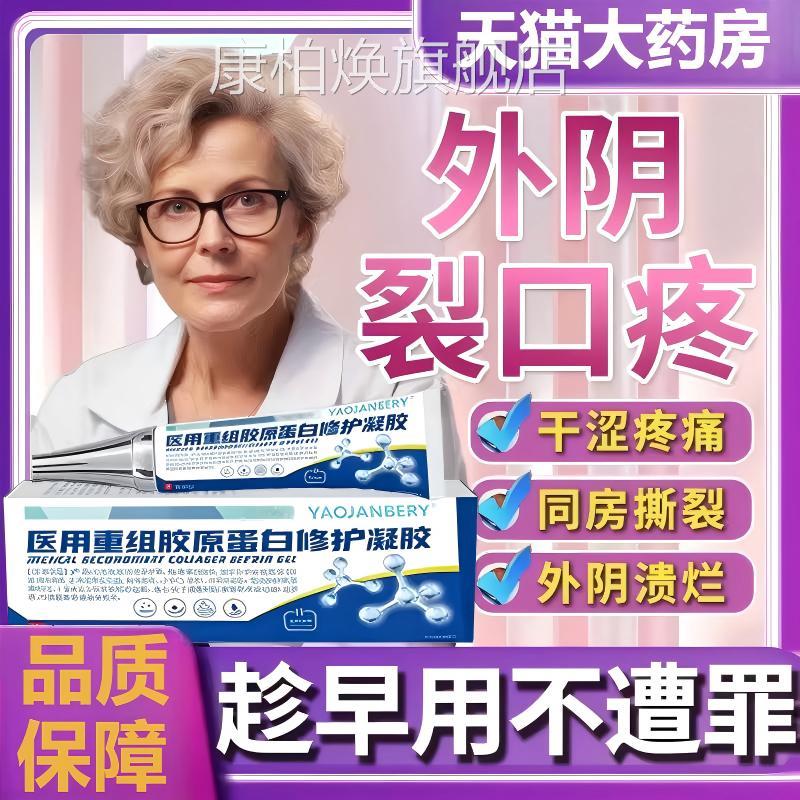 外阴裂口破皮干燥开裂溃疡肿疼房事撕裂愈合膏正品官红方旗舰店康