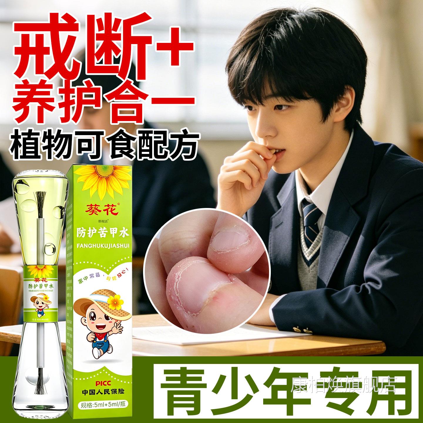 苦甲水儿童咬指甲中大童青少年成人手防啃防咬指神器防护指甲油正