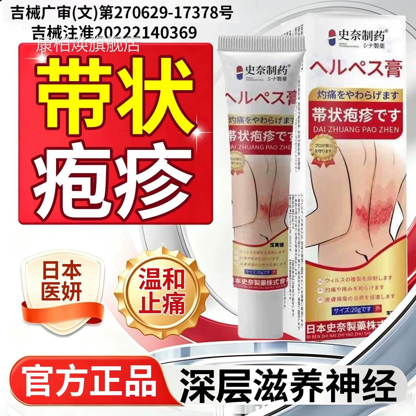 日本进口带状疱疹遗症神经痛治疗后蛇盘疮特用药外用膏效正品药膏