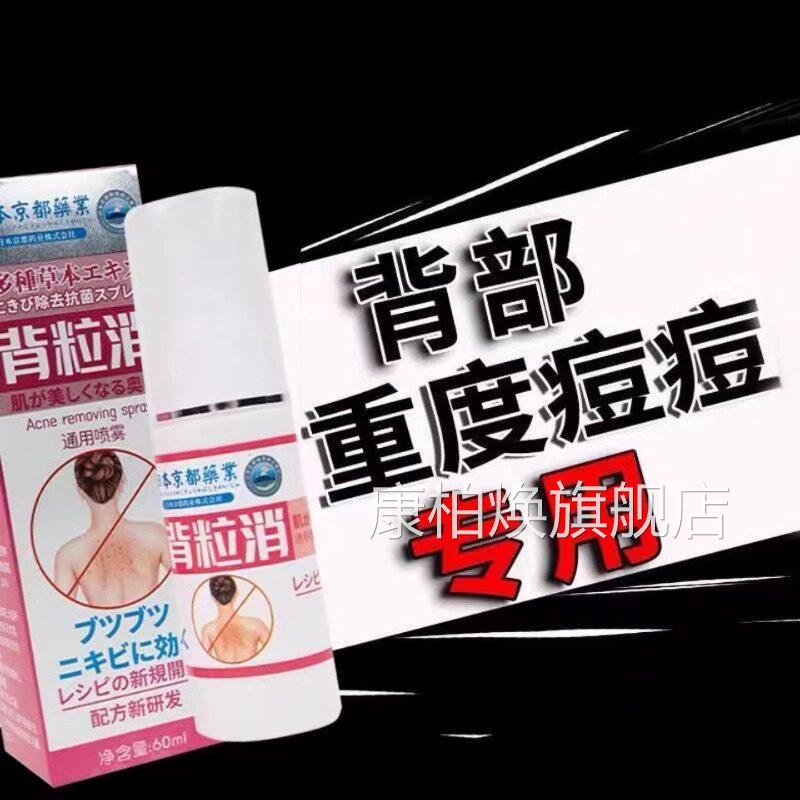 背粒消正品背痘祛后背部痘印祛黑头粉刺去部除螨虫前胸口官方旗舰
