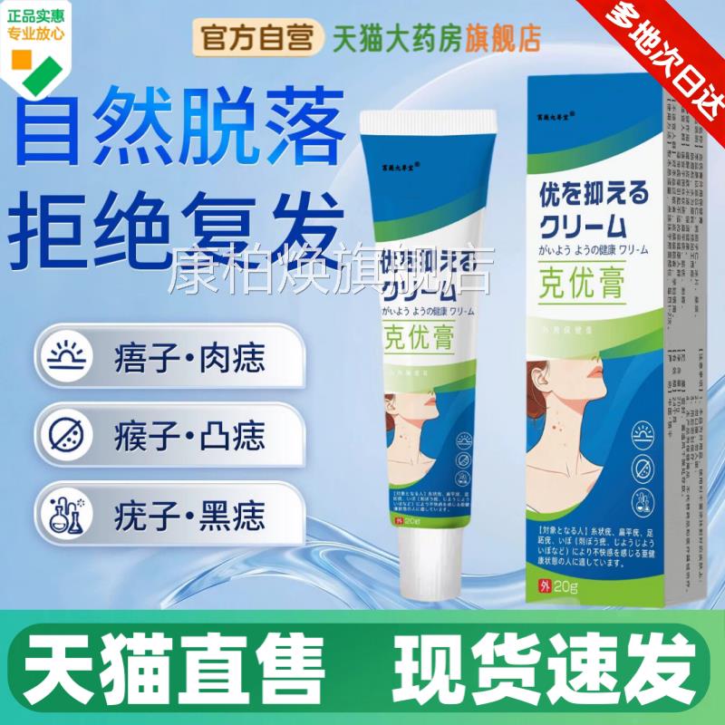克优膏保健膏清尤膏抑菌官方正品优克侯清克尤液天猫药房直售1HV