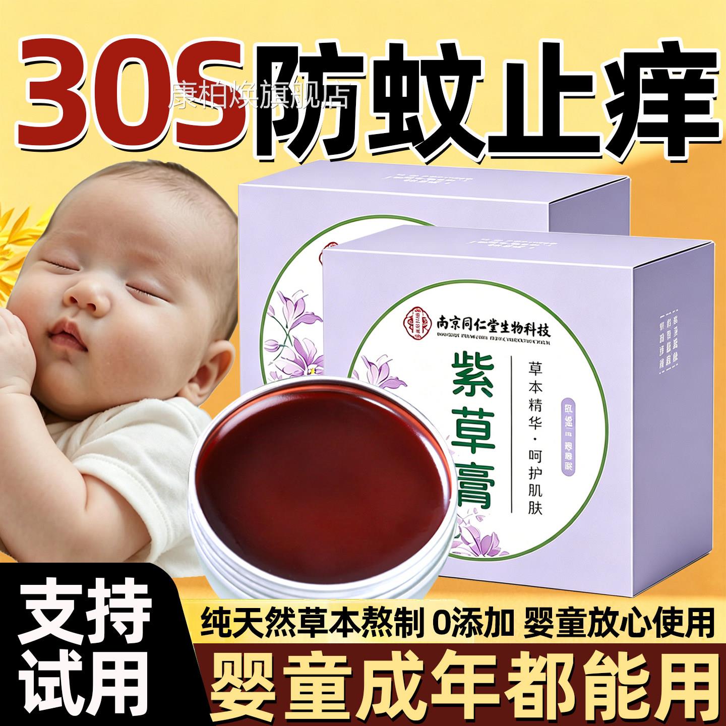 止痒药膏蚊虫叮咬紫物草膏正品官方旗舰店消肿儿童成人专用植药膏