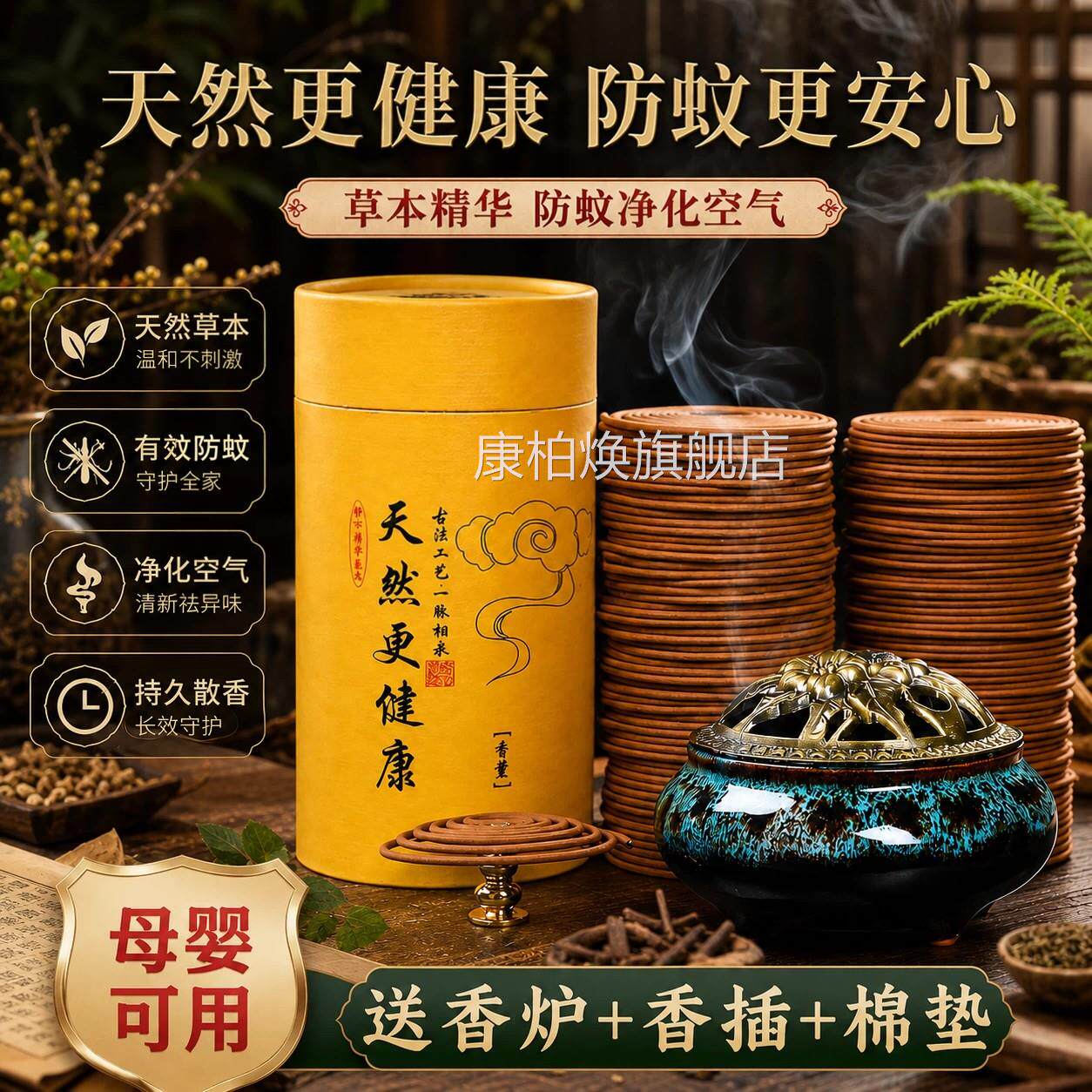 蚊香艾草香防薰蚊虫檀香熏香家用室内沉香厕所卫生间用持久盘香康