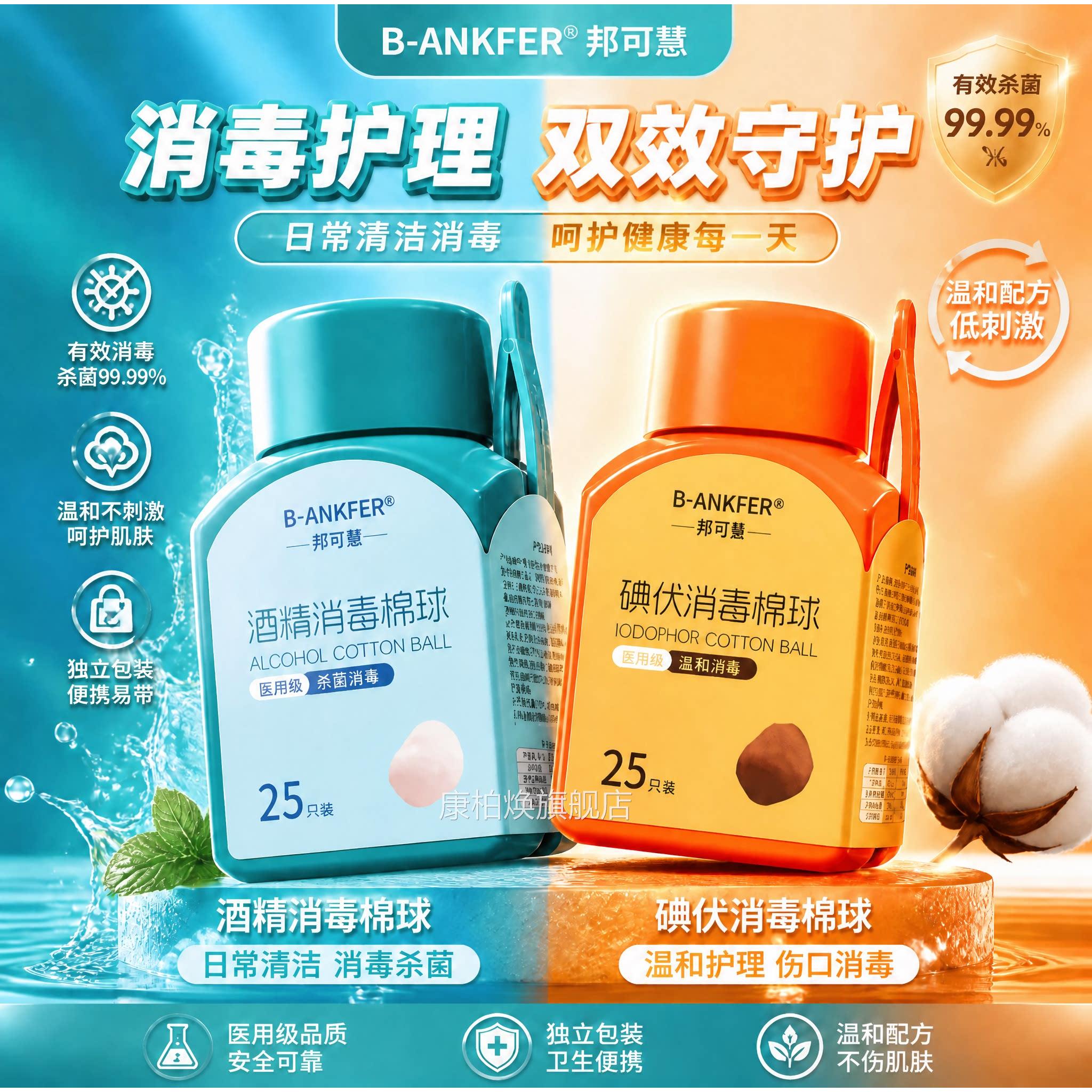 邦可慧酒碘精棉球医用伏棉球皮肤伤口杀菌消毒液棉花球家用正75%