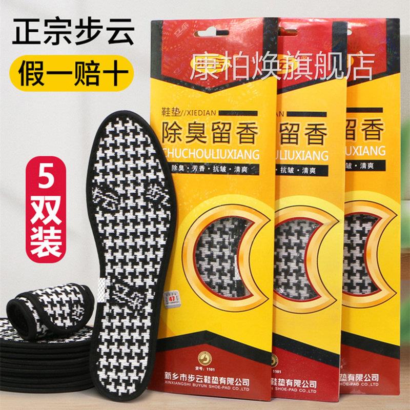 臭鞋垫防脚气汗脚非神器止汗防臭鞋垫草除本透气吸汗纯棉男女康柏