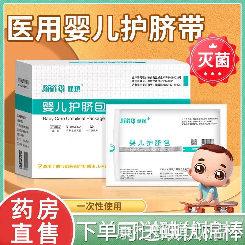 新生婴品儿护脐带包医用无菌纱布一次性宝宝护肚脐绑带护理贴正mf