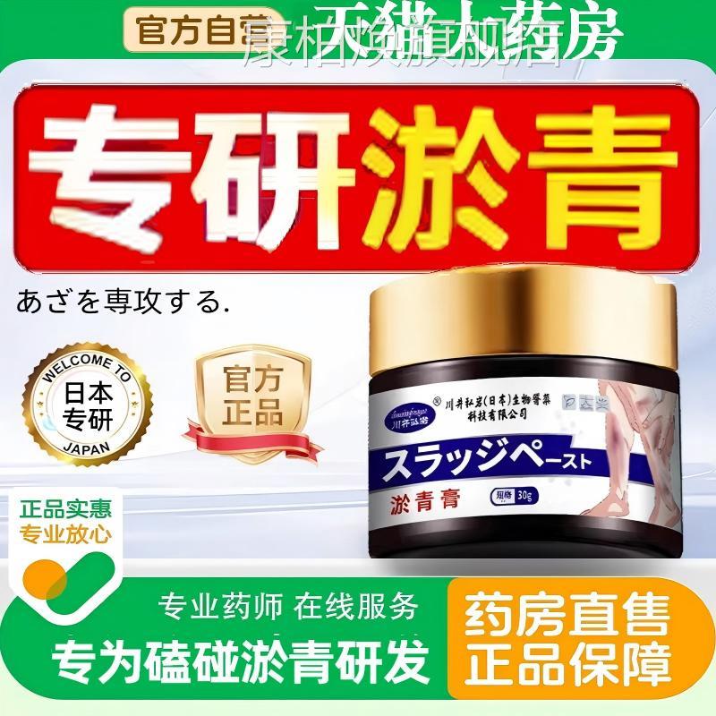 日本淤青膏乌青快速消除跌打损伤伤撞伤扭消肿正品官方旗舰店康柏
