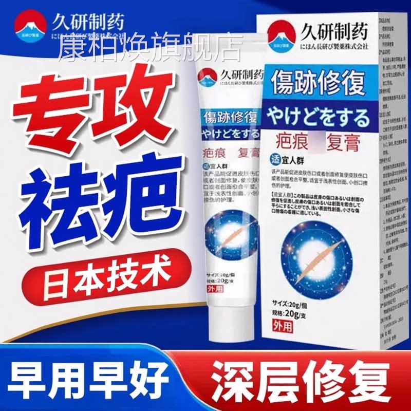 日本疤痕增生凸去除修复祛疤膏无痕去硅酮起凝剖腹产除疤胶贴正品