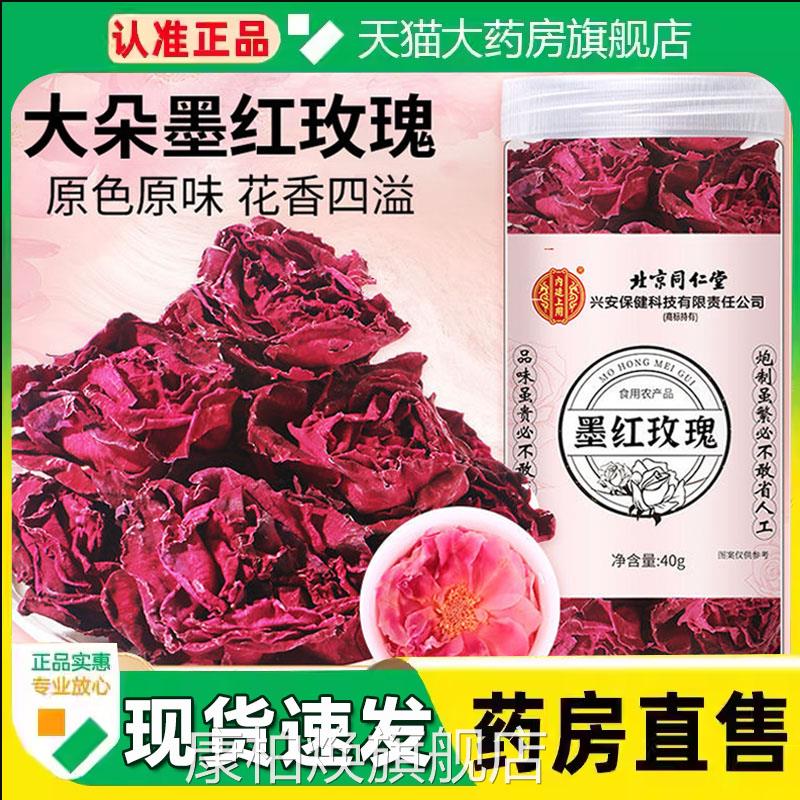 北京同仁堂内廷上用云南墨红冻干玫瑰花茶官正方旗舰店品3sn康柏