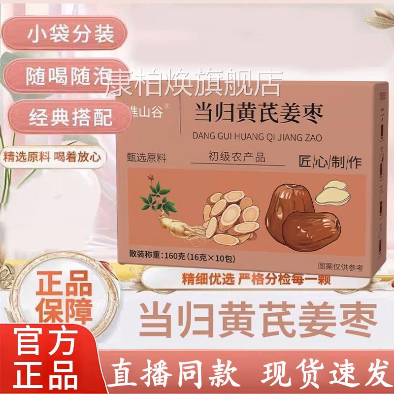 喝当归黄芪姜枣茶饮官方旗舰店正品元气八宝茶泡水茶1HF康柏焕旗
