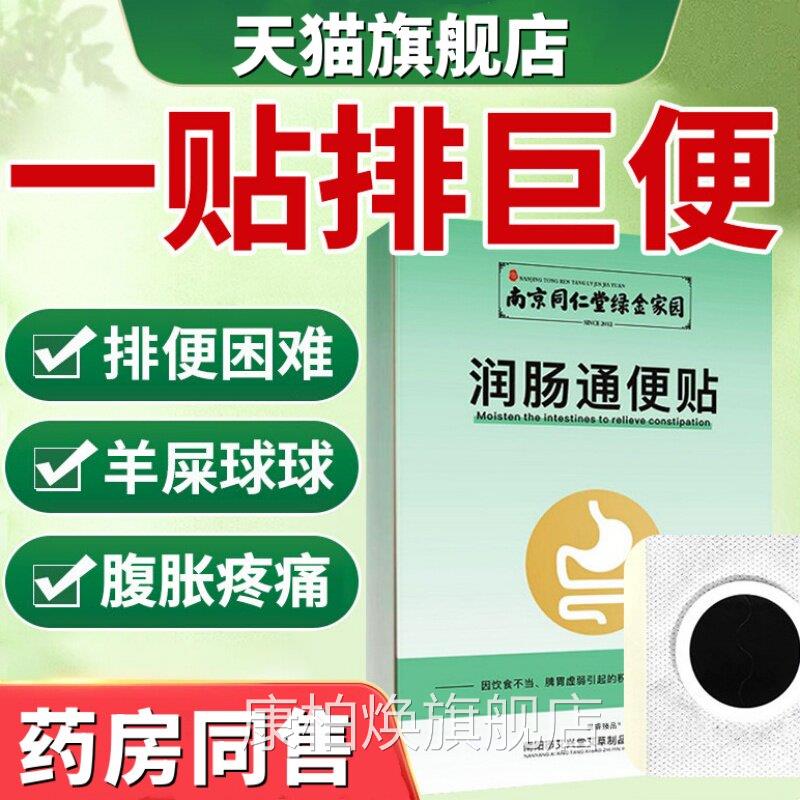 同堂便秘润肠通便排毒正品女性肚脐贴顽固型胀气仁排便清肠排宿便