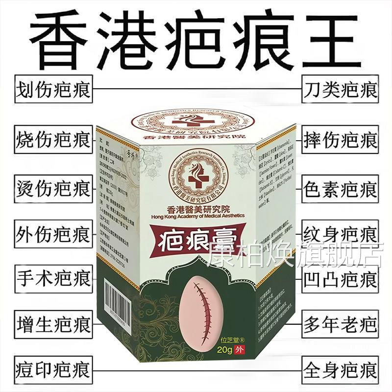 疤膏老手痕术疤痕凹凸摔伤烫伤增生疤痕痘印消疤修复膏康柏焕旗舰