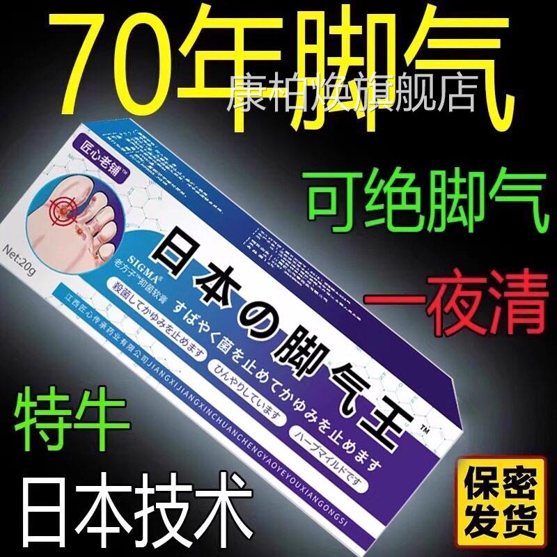 【见效快】脚气止痒水痒脚臭脱皮杀菌神器烂脚丫泡去脚气膏克星康