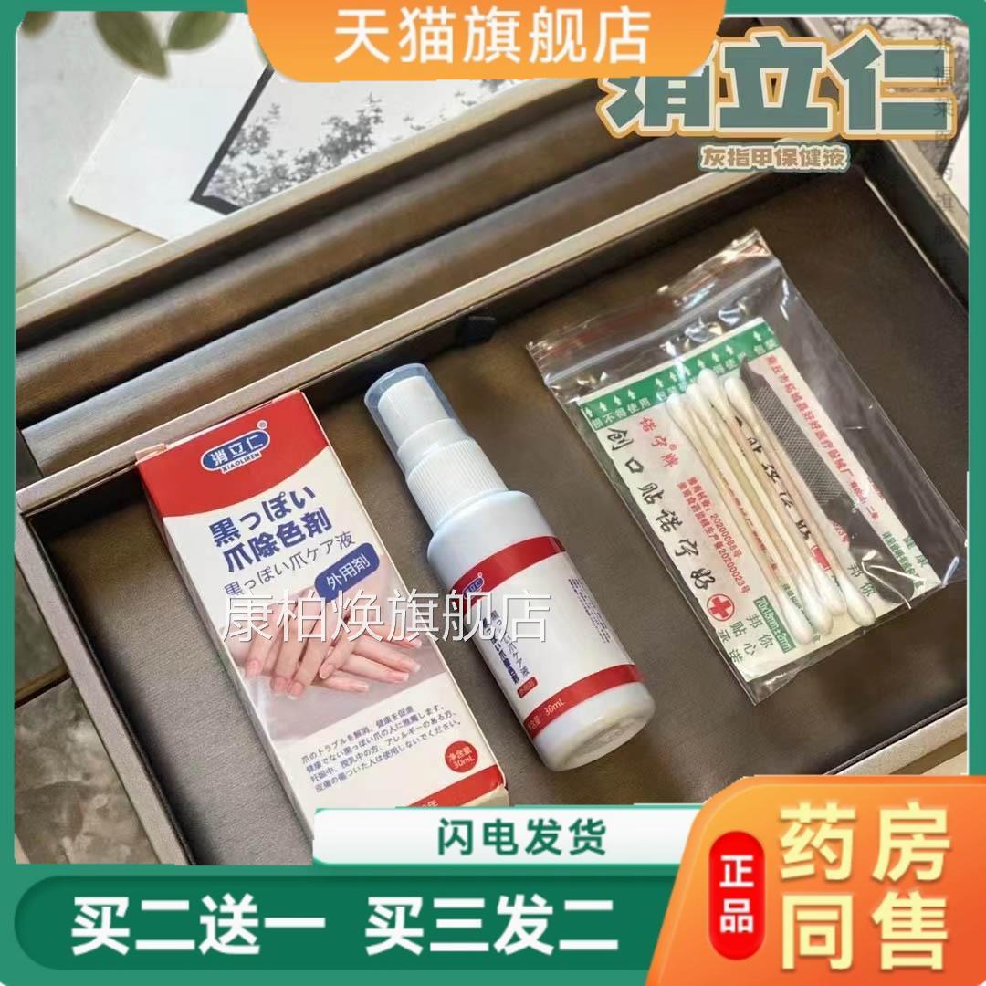 消立仁灰指甲保健液脱甲膏灰甲净灰指甲理液草本皮肤护理修复护液