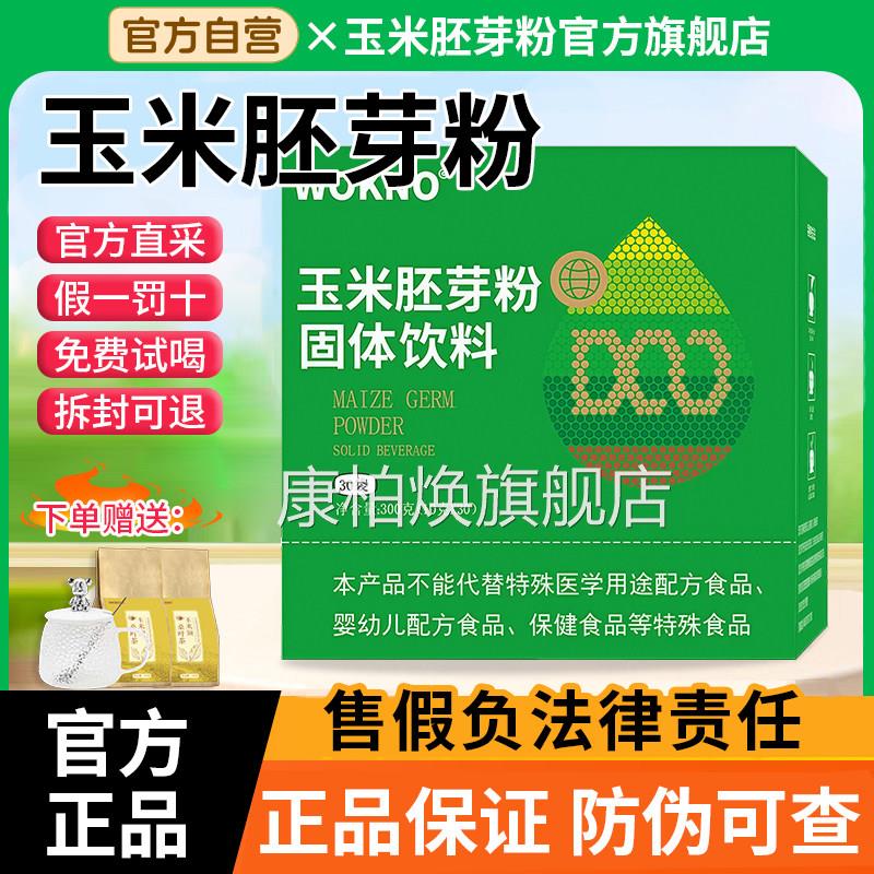 玉米胚饮芽粉固体料官方旗舰店辽宁本溪so未来生物微商正品功效zz
