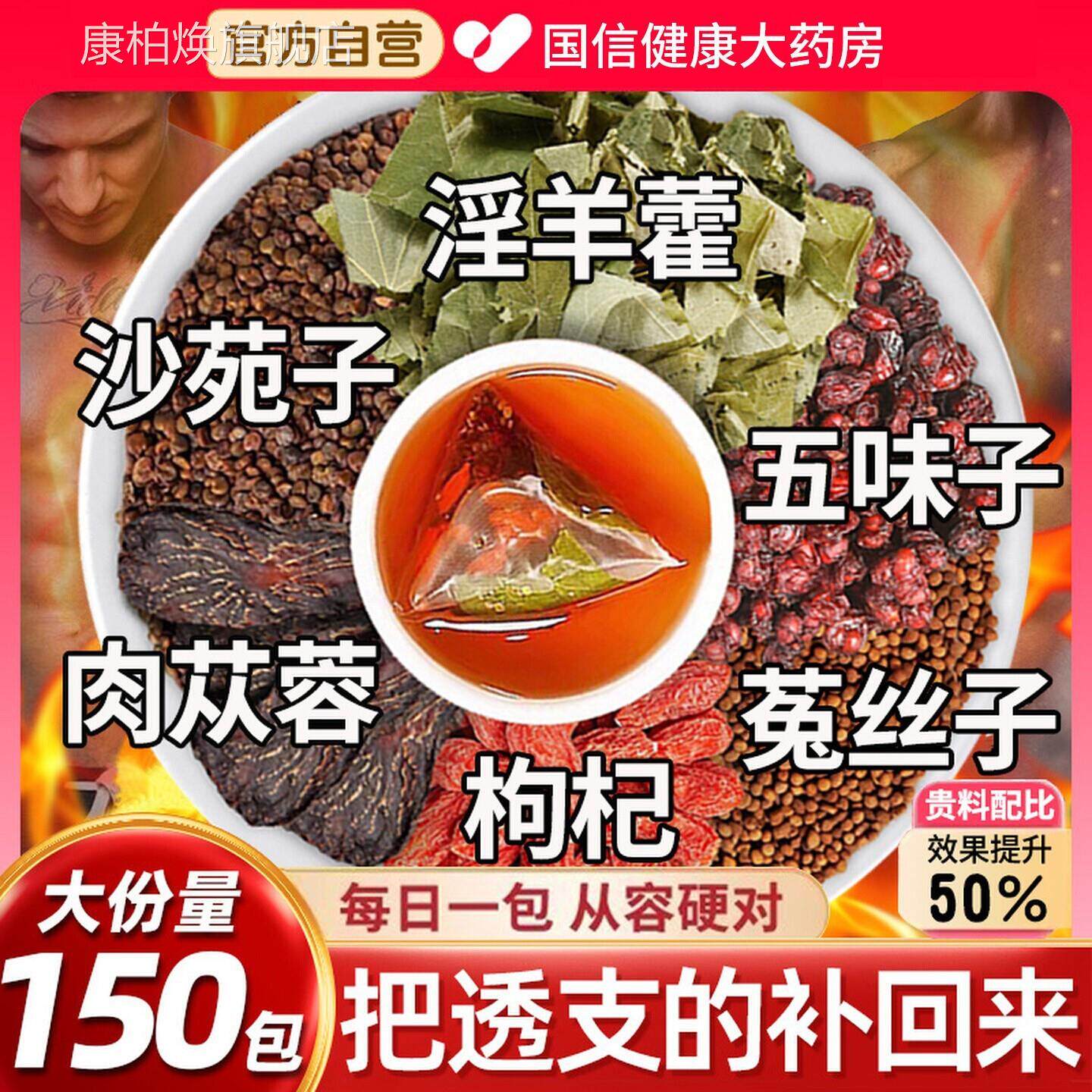 五味子菟丝子苑子枸杞茶淫羊藿肉苁沙蓉袋泡正品男士nn康柏焕旗舰