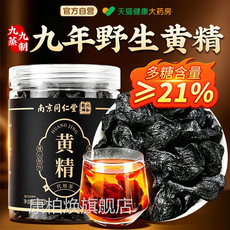 黄精九蒸九制晒官方旗舰店野生即食九新鲜泡水中药材九华山正品PA
