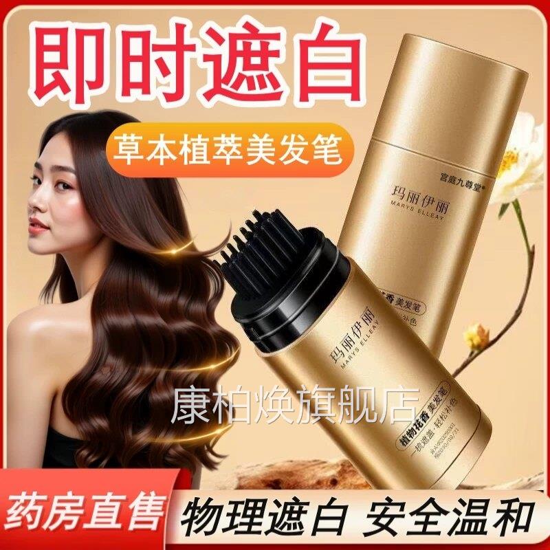 韩采后物鱼子酱多肽美发笔植染发棒官方旗舰店玛丽伊丽染发笔tp康
