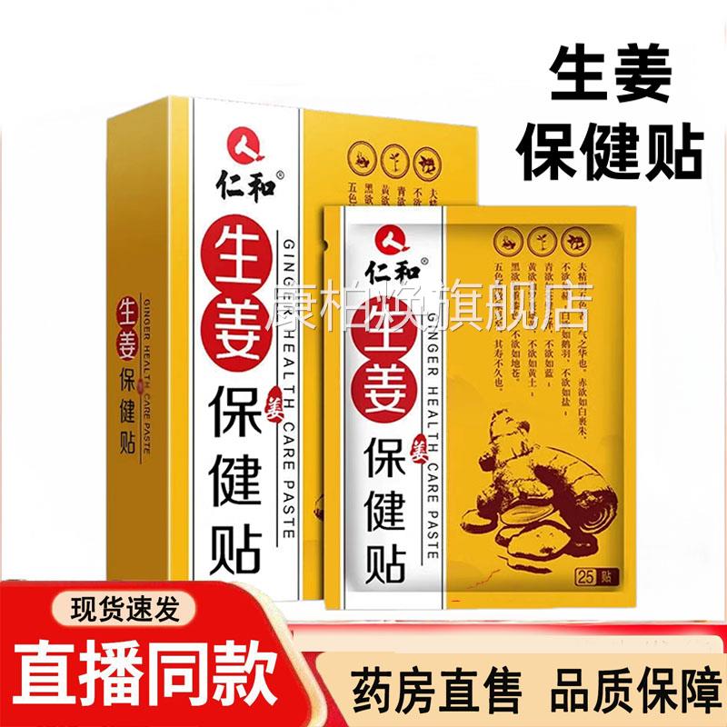 仁和生姜保健贴发热膝热盖贴敷帖颈肩贴艾草贴关节暖宝贴正品3dq