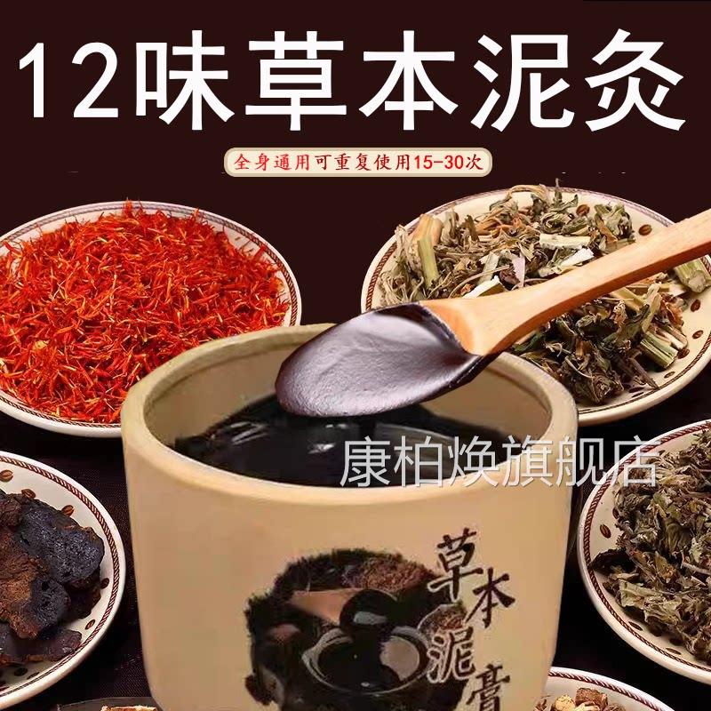 仁堂草同本泥灸膏500g热敷通用艾灸泥12味草本大药房旗舰店hy康柏