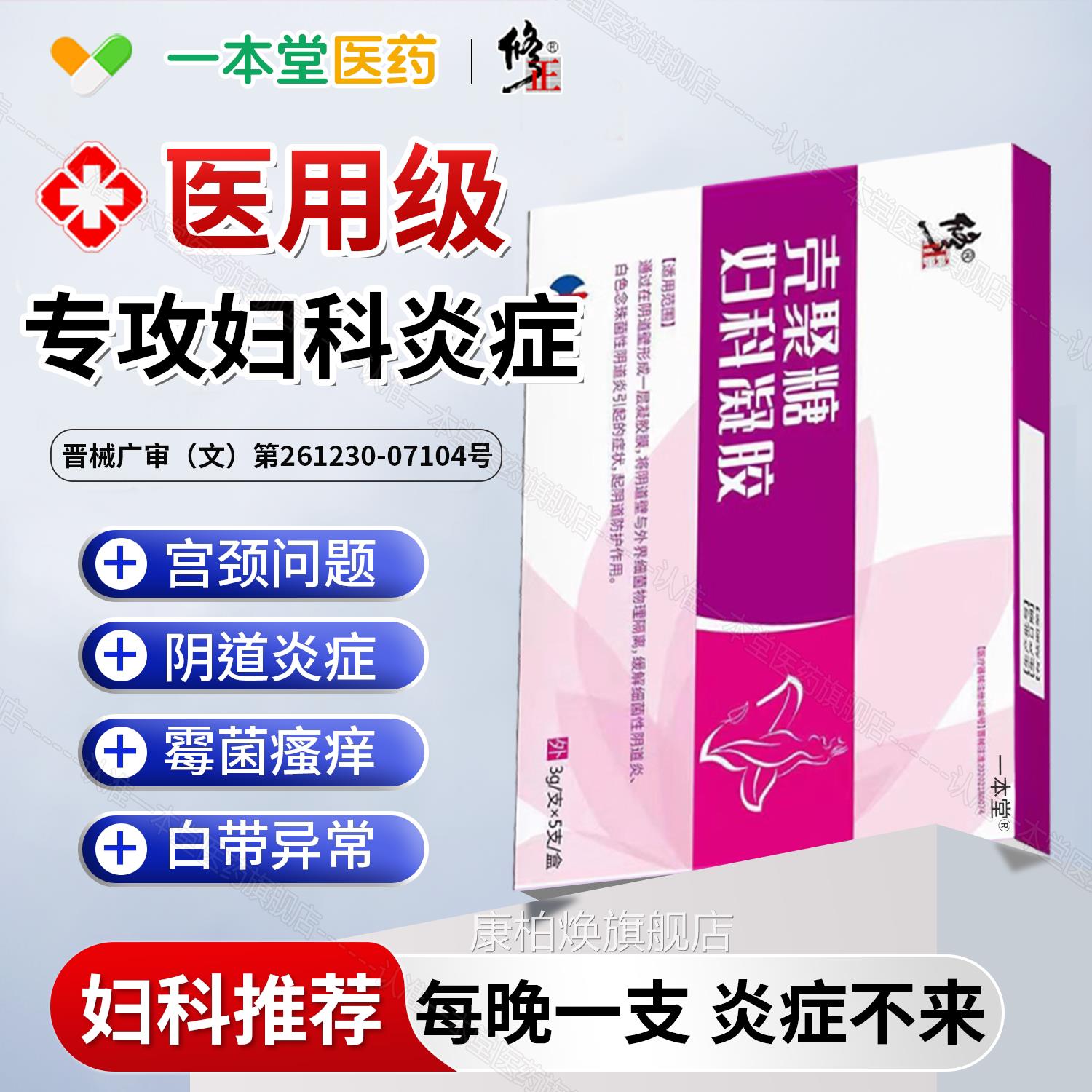 医用壳聚糖妇科凝胶修护理正正品私密处霉菌阴性道炎症官方旗舰店