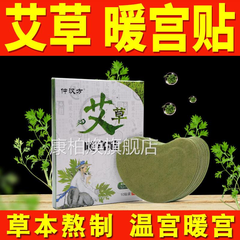 艾草包敷暖宫贴艾灸贴艾叶包产后正品自发热热艾暖防寒 大姨妈康