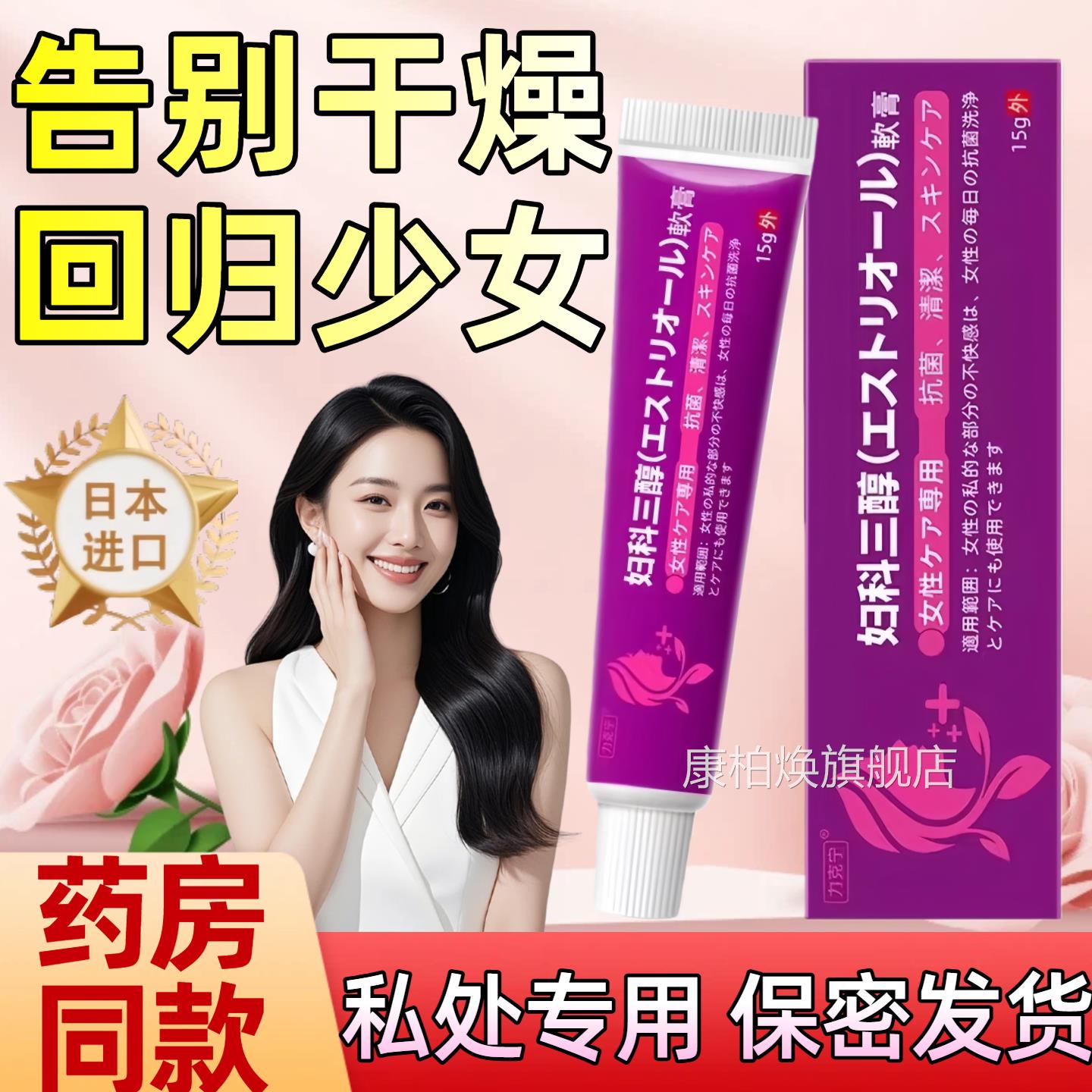 雌激素三醇软膏私处护理抑菌乳膏女处性私专用阴道官方正品店15g