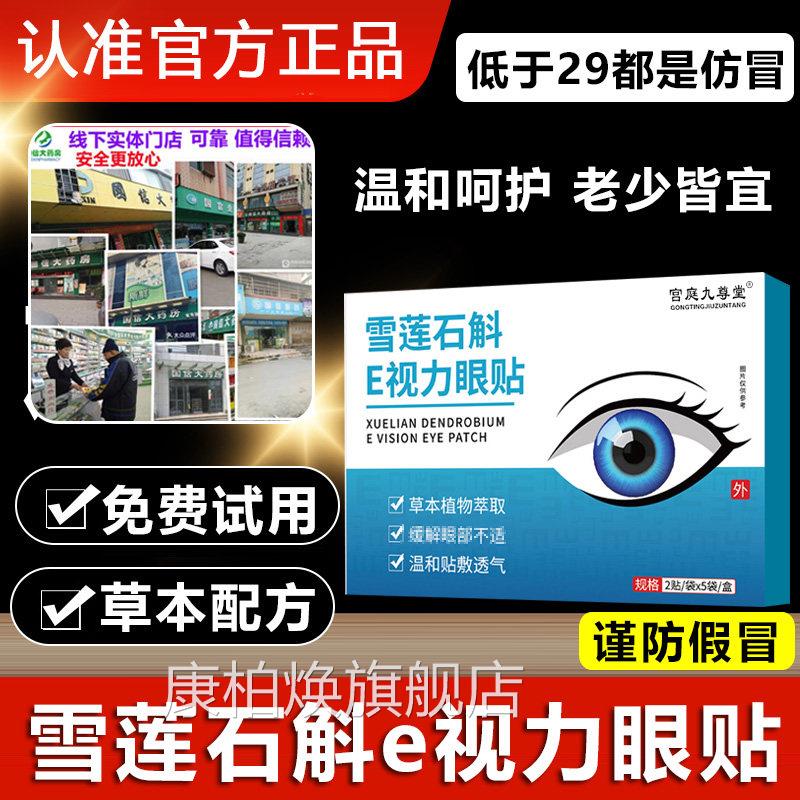 雪莲斛石E视力眼贴官方旗舰店正品草本植萃眼贴男女老少通用1xb康