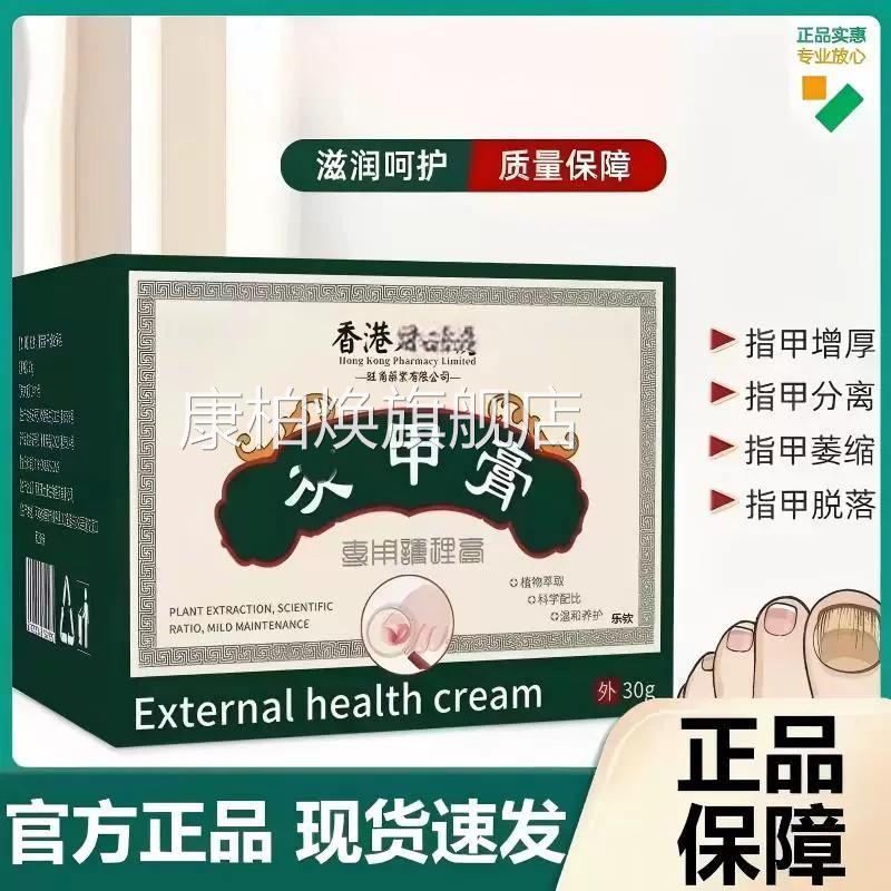 恢甲膏XG大药房正品抑菌乳膏官方店旗舰灰指趾甲膏直播同款乳膏康