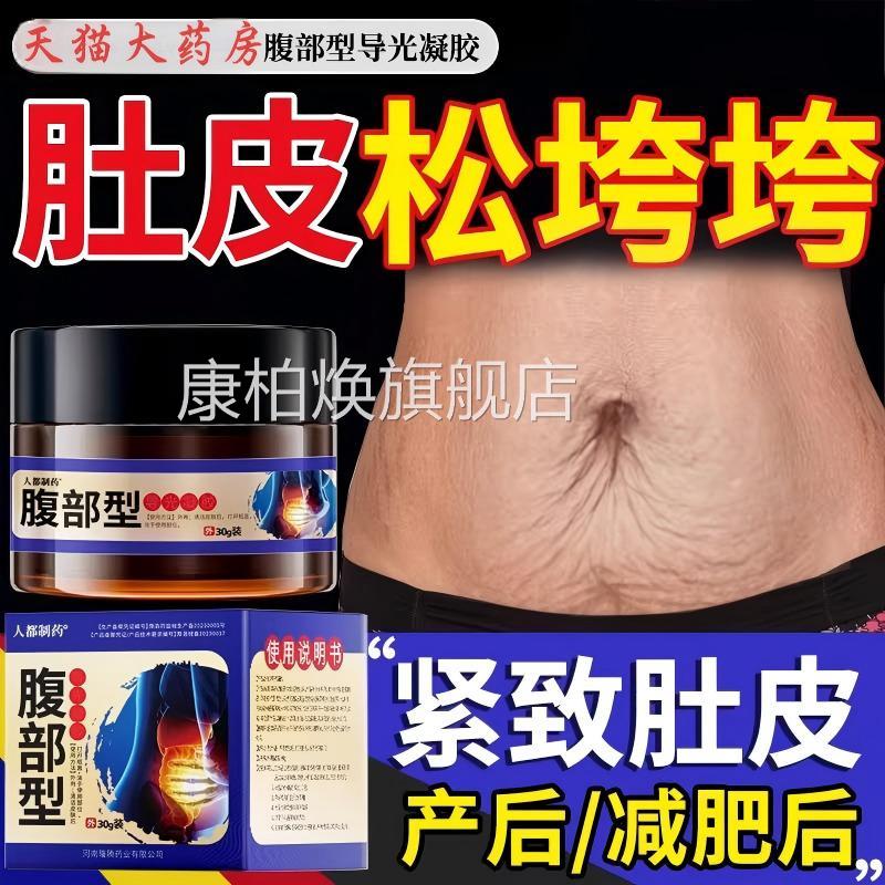 紧致霜肚皮收紧子松弛修复产后妊辰纹肚消除去妊娠纹紧致肚皮凝胶