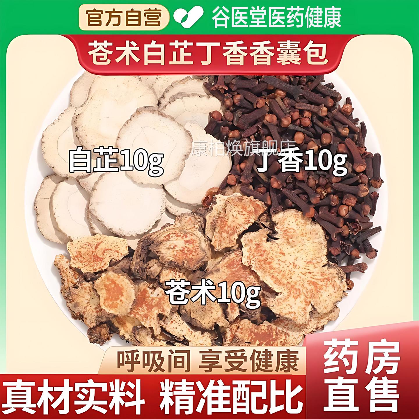 苍术白芷丁香香囊枕包中药包正品合欢皮止夜交藤苍竹仓术白香料包