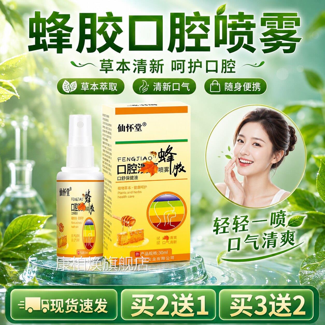 蜂胶口腔溃散喷剂官方旗舰店正疡品草本萃取口腔嘴里不适30ml/盒l