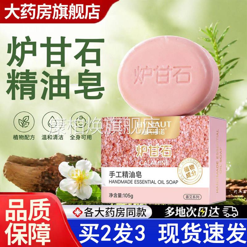 级炉甘石皂官方旗舰店医止用沐浴祛痘肥皂手工软膏洗剂痒5dq康柏