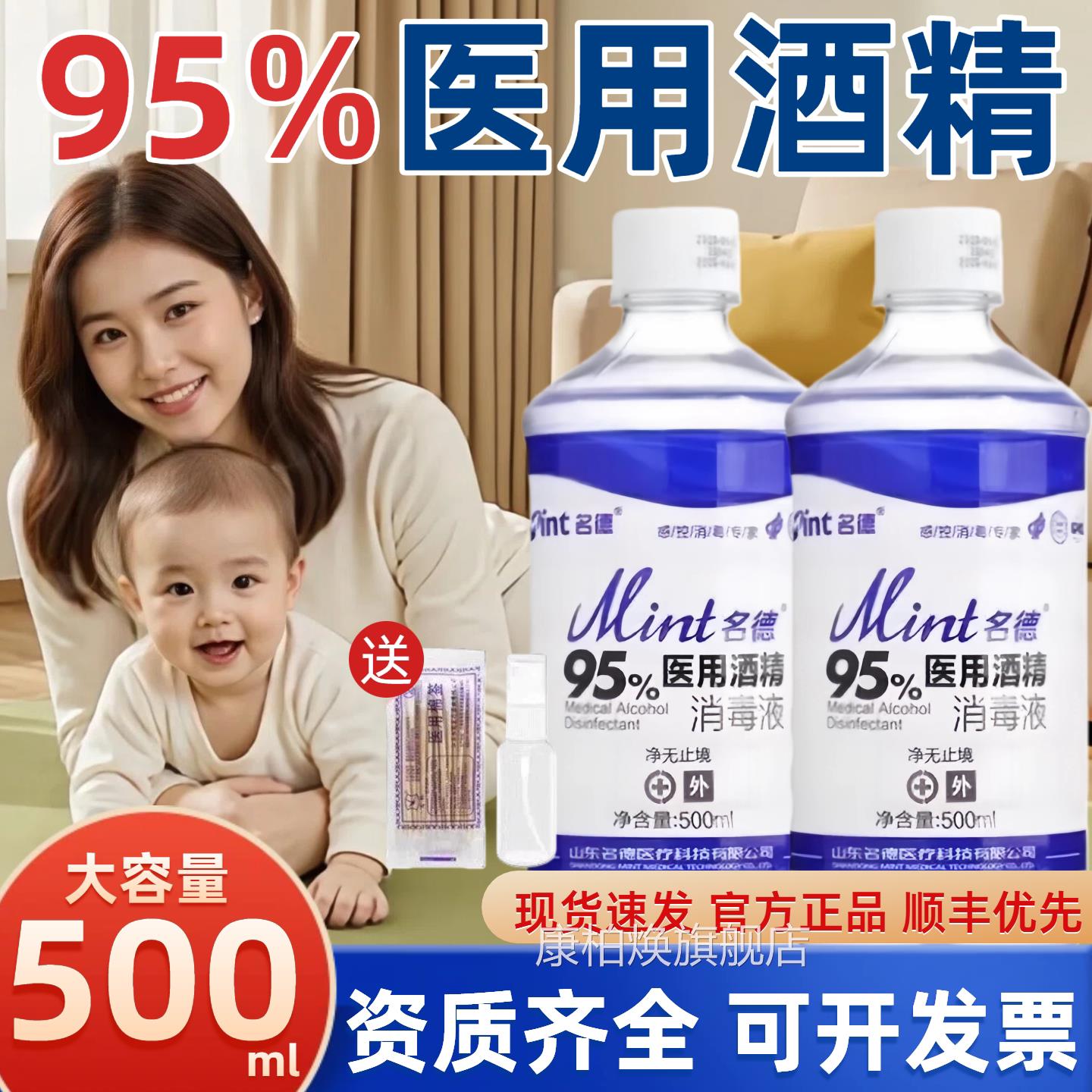 医用95%精消毒液500毫升瓶装医疗家用拔酒罐燃料美甲杀菌喷雾清洁