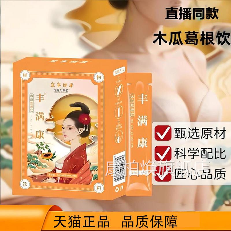 宜享健康丰满康木瓜葛根饮植物饮料白胶原蛋正品官方旗舰店9TQ康