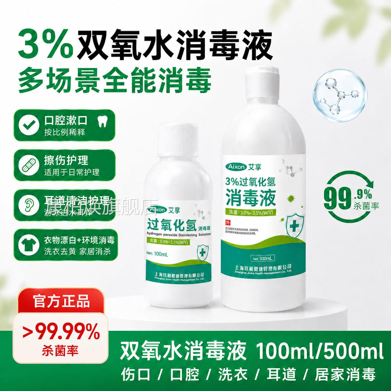 医用双氧水伤口皮肤杀菌液消毒洗耳液滴耳消毒3%过氧化氢溶液正品