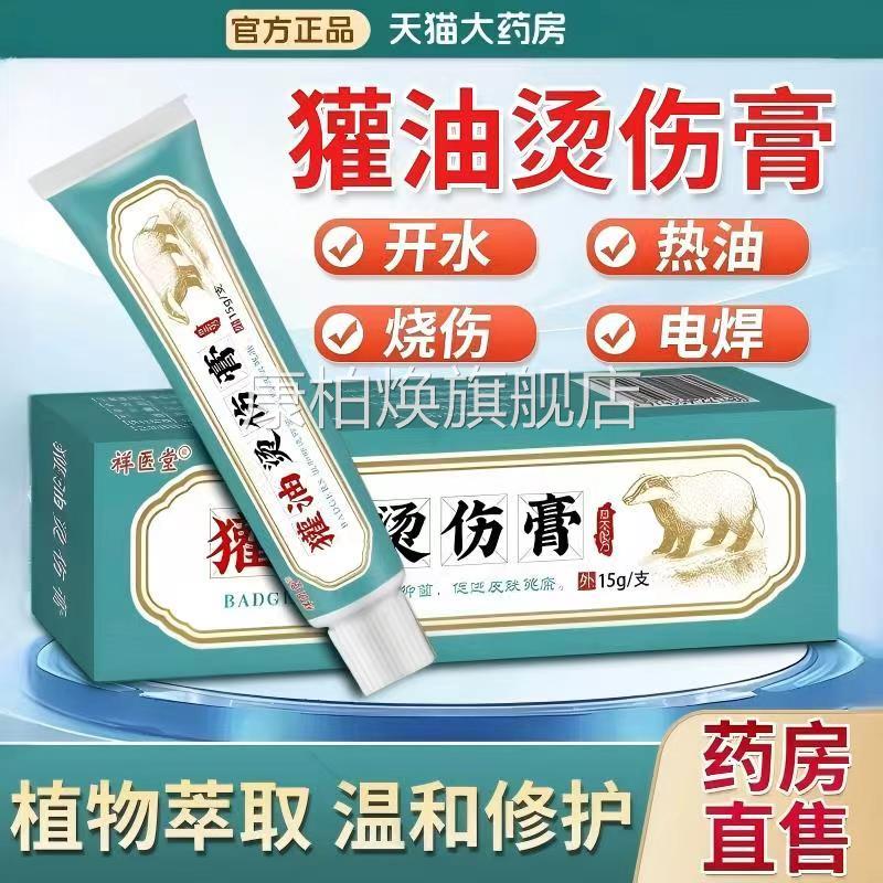 獾油烫伤膏正开脸部灼烧欢子东北纯正特效外用官方品旗舰店康柏焕