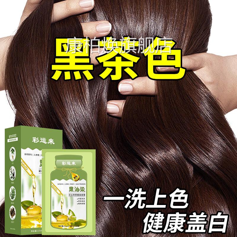 黑茶色染头店发膏植物纯官方旗舰正品泡泡染发剂天然无刺激遮白发