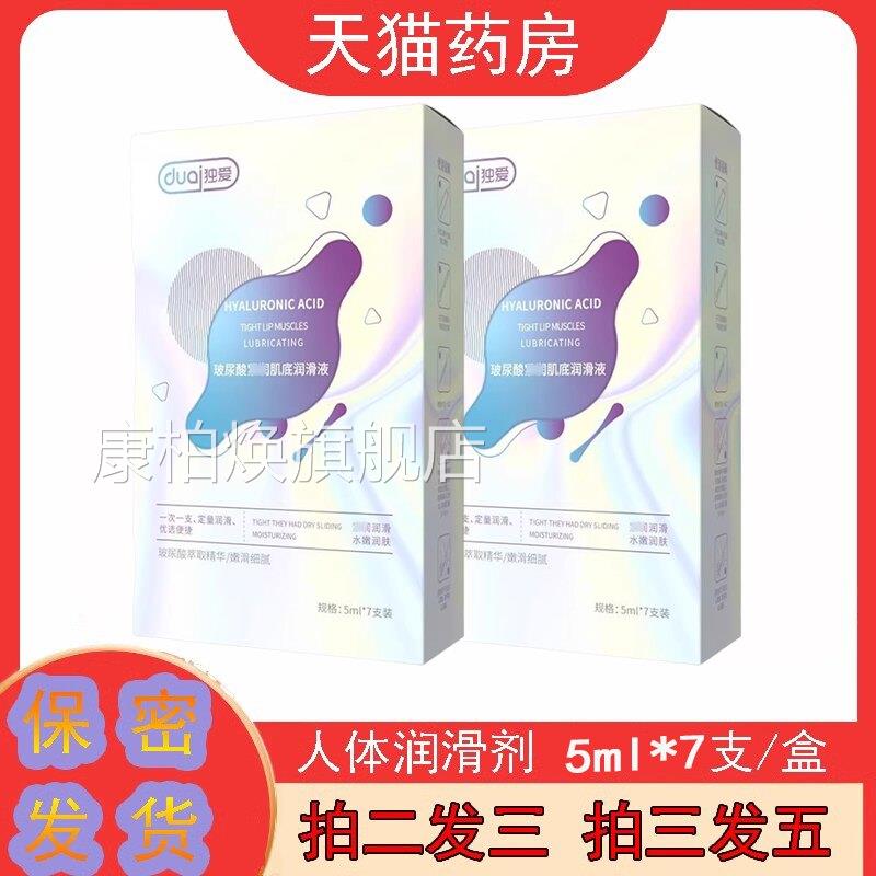 独爱注入式人体私处润滑油夫房事水溶性润妻滑剂成人用品9zk康柏