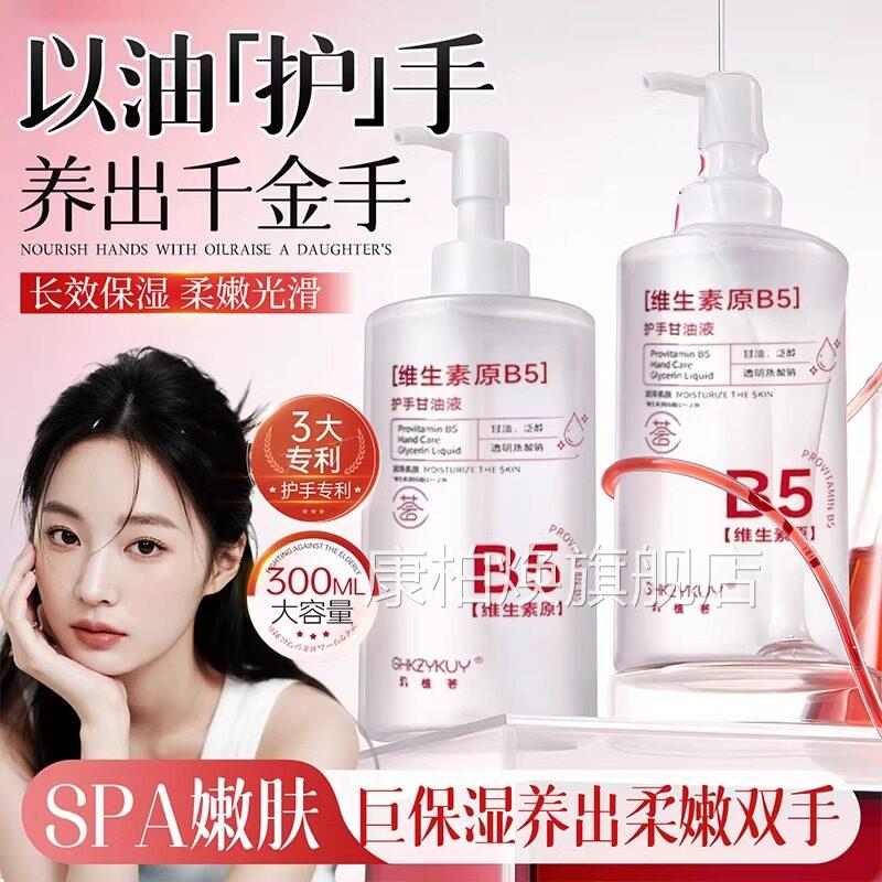 甘油防裂护手烟酰胺b5护手霜滋润保干湿嫩白非美白去手纹手油正品