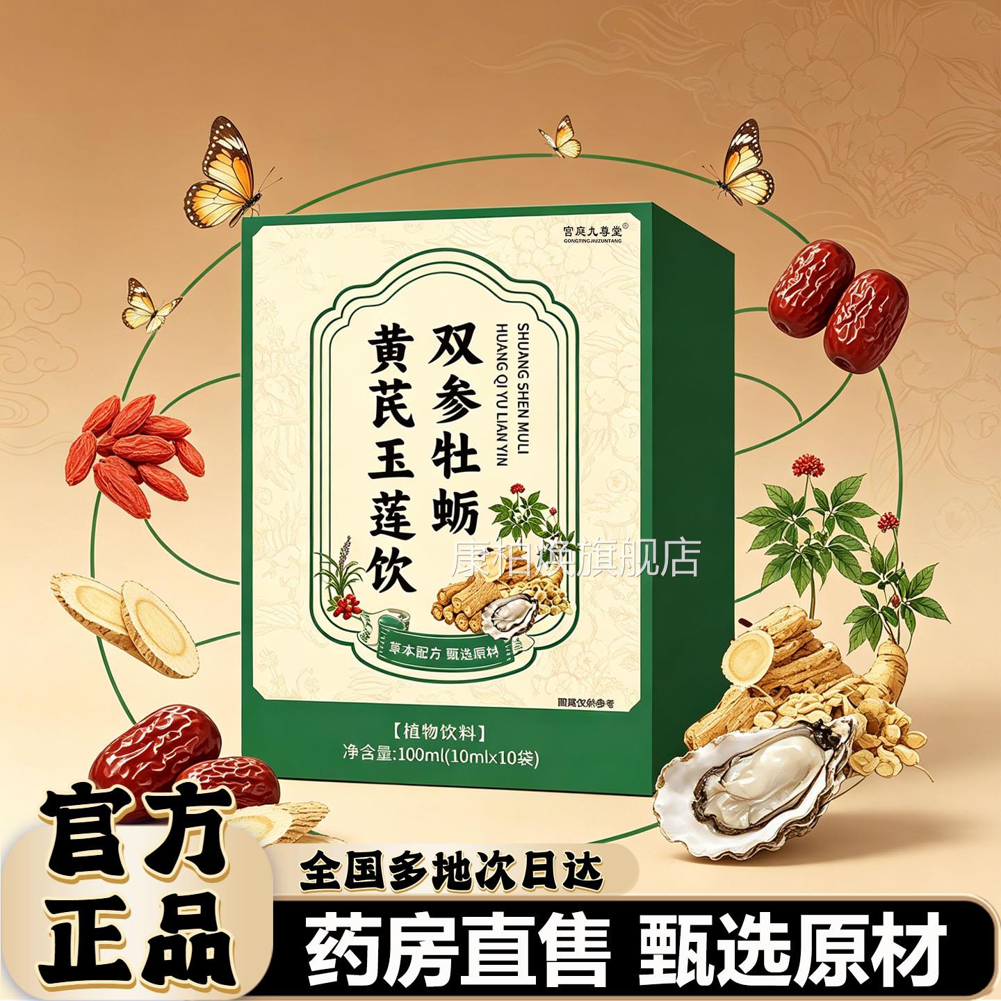 双参牡蛎芪玉莲饮官方黄正品玉竹黄芪饮草本配方甄选原材萃取0df