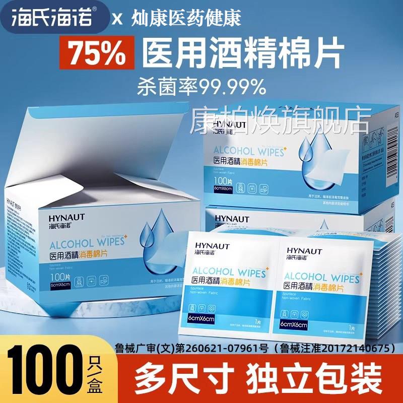 海氏海诺医用级75%酒精消毒棉片100片便携独方立包装正品官旗舰店图片