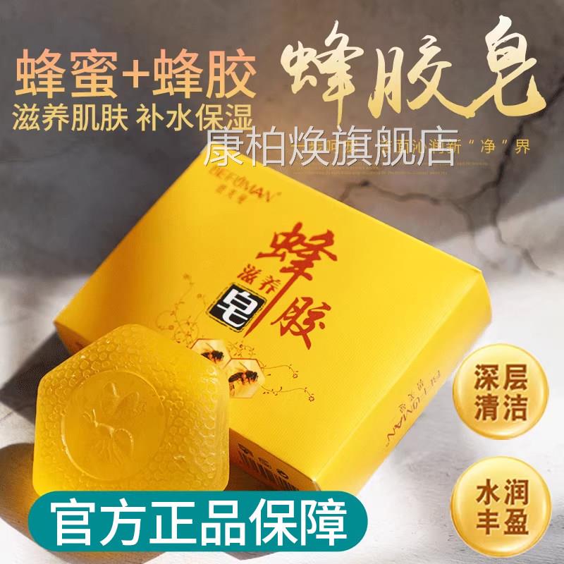 蜂胶香皂x李小冉天然蜂胶香皂洗脸亿健蜂胶蜂蜜美肤香皂正品3k康